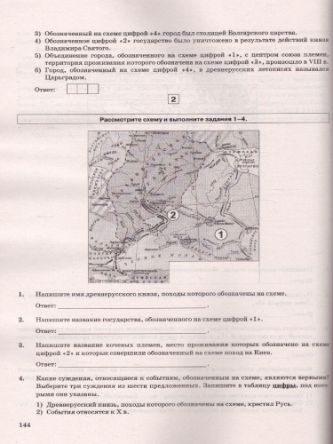 ЕГЭ 2022 История Тематический тренажер