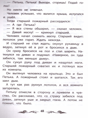 Как я ловил человечков