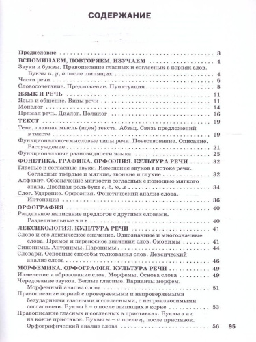 Русский язык 5 класс Дидактические материалы ФГОС