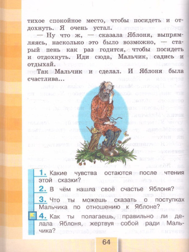 Литературное чтение 3 класс. Любимые страницы. Учебник. В 4-х частях. Часть 4. ФГОС