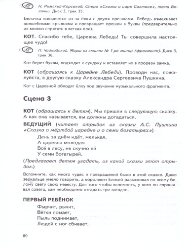 Праздничные утренники и музыкальные досуги в детском саду: методическое пособие