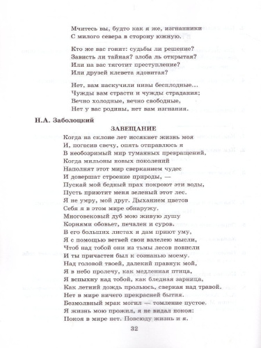 Литература 9 класс. Тесты. К учебнику В. Я. Коровиной. Часть 2. ФГОС