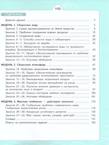 Чистая планета. Экологическая грамотность 8 класс