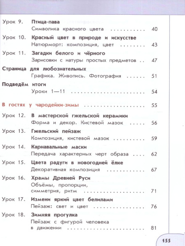 Изобразительное искусство 2 класс. Учебное пособие. УМК Перспектива. ФГОС