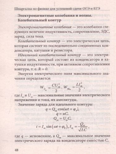 Шпаргалка по физике для успешной сдачи ОГЭ и ЕГЭ (СДК)