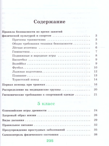 Физическая культура 5-6 класс. Учебник. ВЕРТИКАЛЬ. ФГОС