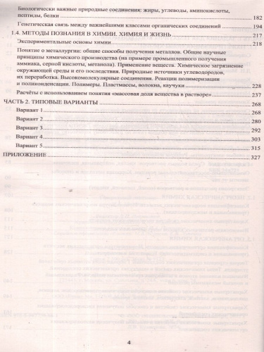 ЕГЭ 2025 Химия. Готовимся к итоговой аттестации. ФГОС