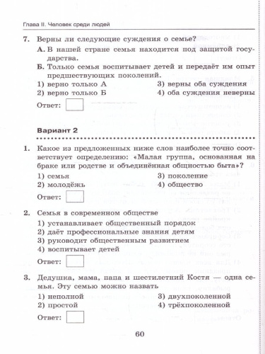 Обществознание 6 класс. Тесты (к новому учебнику). ФГОС
