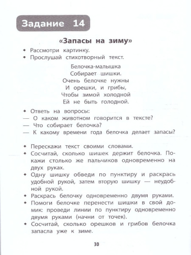 Развитие межполушарного взаимодействия у детей 4+. Раскраска