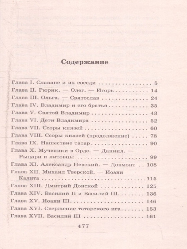 История России в рассказах для детей. Школьное чтение