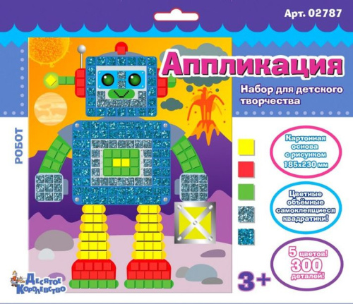 Набор для творчества. Аппликация "Робот" 2 (6 цв, 300 эл)