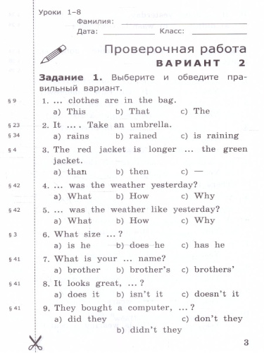 Грамматика английского языка 4 класс. Проверочные работы к учебнику Верещагиной и др. ФГОС НОВЫЙ