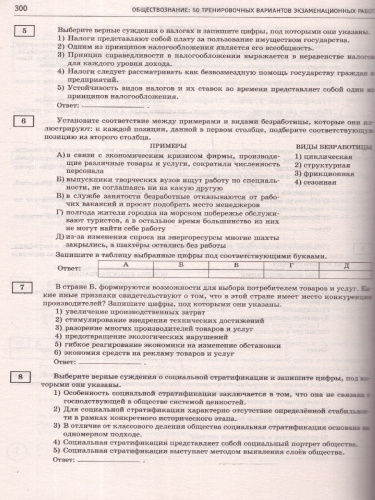 ЕГЭ-2025 Обществознание. 50 тренировочных вариантов экзаменационных работ для подготовки к ЕГЭ