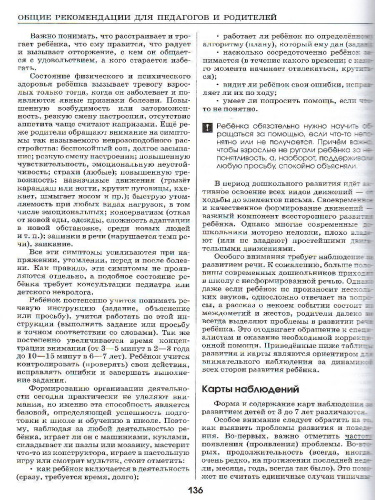 Методические рекомендации и календарно-тематическое планирование. Книга для педагогов и родителей 3-7 лет