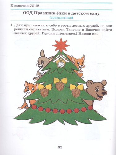 Карпухина Речевое развитие. Рабочая тетрадь 2-3 года (ТЦУ)