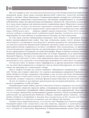 Воспоминания и размышления. Военные мемуары