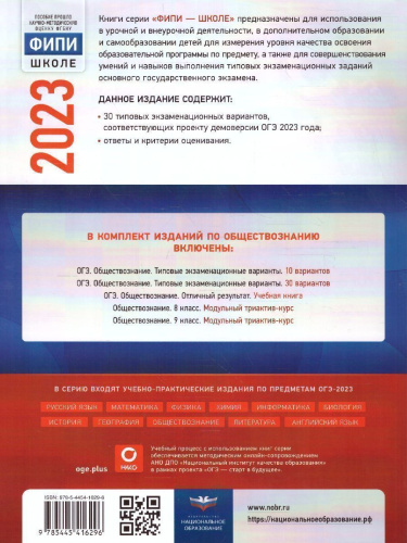 Набор ОГЭ 2023 Математика Русский язык Обществознание