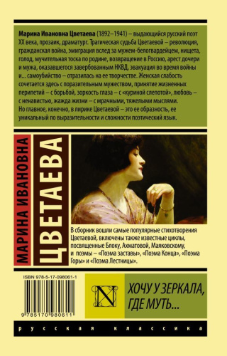 Хочу у зеркала, где муть