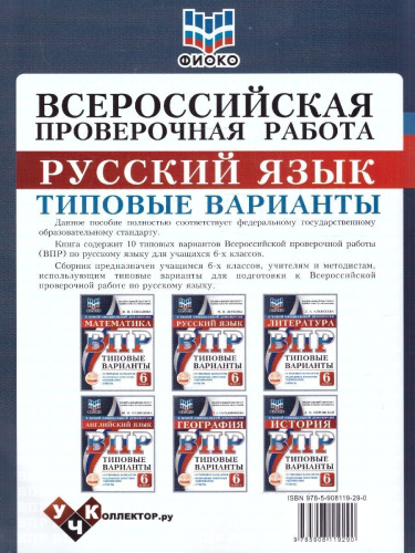 ВПР Русский язык 6 класс 10 вариантов