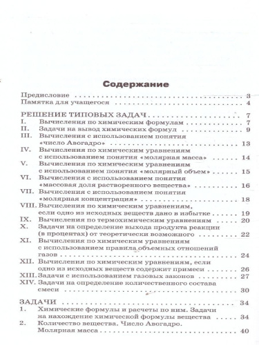 Химия. Сборник авторских задач по химии 8-11 кл. НОВЫЙ ФГОС/СЗ (Вако)