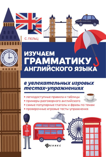 Изучаем грамматику английского языка в увлекательном игровом тестировании