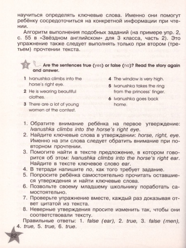 Английский язык 3-4 класс. Звездный английский. Starlight. Книга для родителей. ФГОС