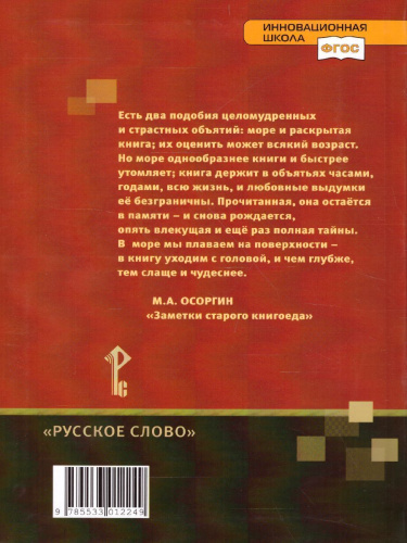 Русская Литература 11 класс. XX в. Учебник. Часть 1. ФГОС