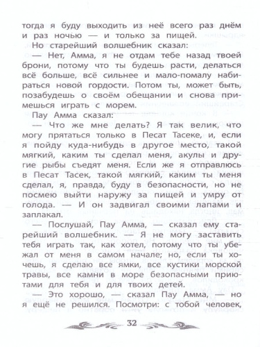 Почему кит ест только мелких рыбок. Сказки