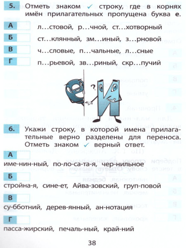Русский язык 2 класс. Тематические проверочные работы