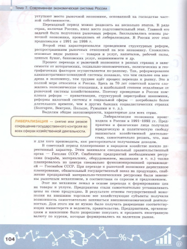 Экономика 11 класс. Учебное пособие