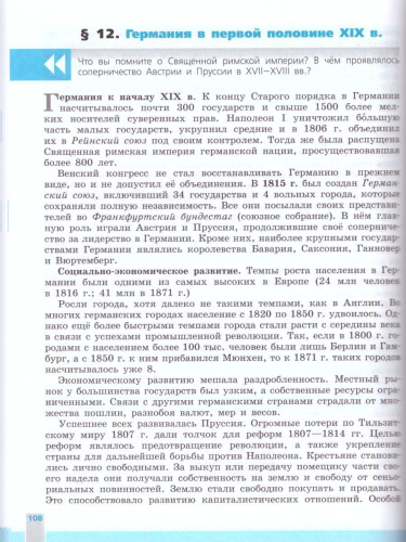 Всеобщая история 9 класс. История Нового времени. Учебник
