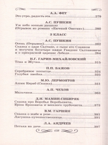 Внеклассное чтение. Иллюстрированная хрестоматия для 1-4 классов. ФГОС