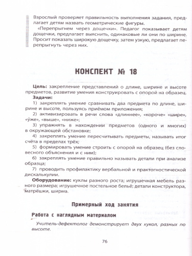 Математика для дошкольников: конспекты для работы с детьми с ОВЗ