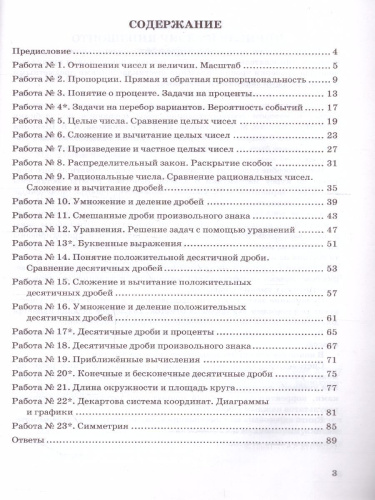 Математика 6 класс. Зачетные работы (к новому ФПУ). ФГОС