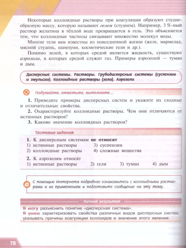 Химия 11 класс. Базовый уровень. Учебник. ФГОС