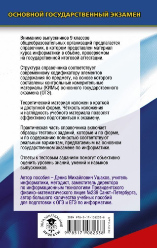 ОГЭ. Информатика. Новый полный справочник для подготовки к ОГЭ