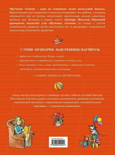 Букварь с крупными буквами
