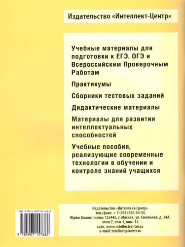 Русский язык 8 класс. 10 вариантов итоговых работ для подготовки к ВПР