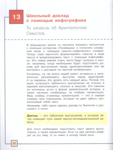 Искусство 8-9 классы. Основы инфографики