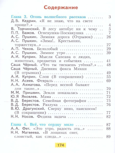 Свиридова Литературное чтение 4 кл. ч.2. ФГОС (ИД Федоров)