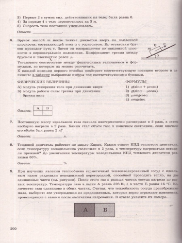 ЕГЭ 2026 Физика. 45 вариантов