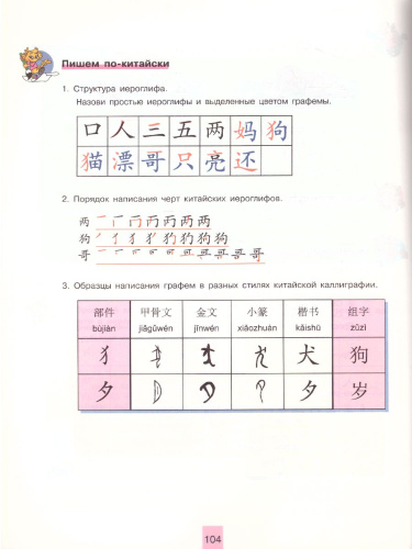 Китайский язык 5 класс. Второй иностранный язык. Учебник