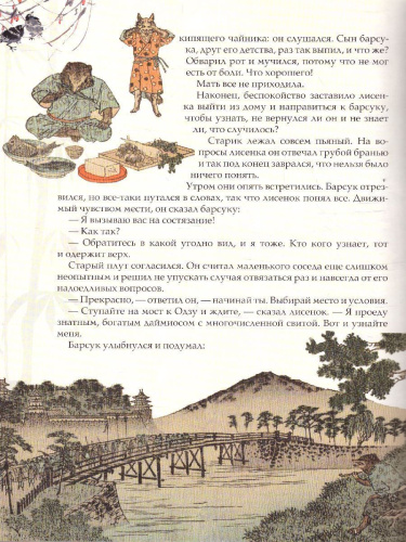 Лучшие японские сказки