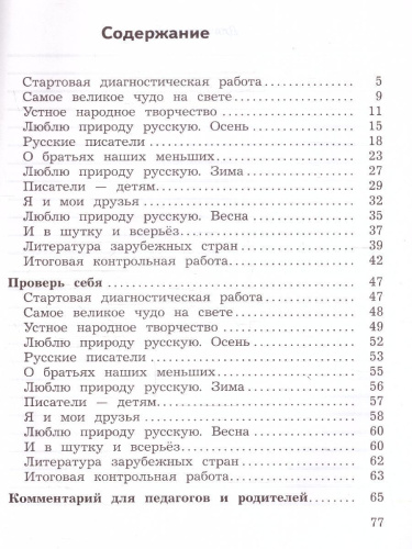 Литературное чтение 2 класс. КИМ. Предварительный, текущий, итоговый контроль. Новый ФП. ФГОС