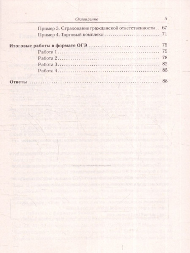 ОГЭ-2025. Математика. 9 класс. Практико-ориентированные задания 1-5