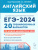 ЕГЭ-2024 Английский язык. 20 тренировочных вариантов