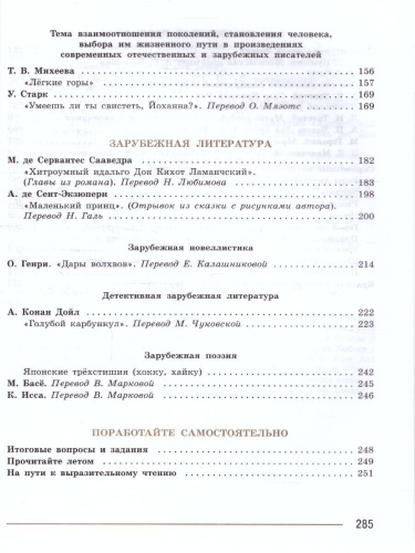 Литература 7 класс. Учебник в 2-х частях. Часть 2 (ФП2022)