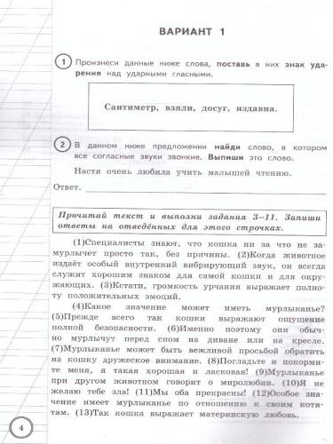 ВПР Русский язык 4 класс. 25 вариантов. ФИОКО СТАТГРАД
