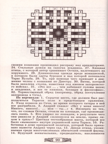 Литература 7 класс. Дидактические материалы. Читаем, думаем, спорим