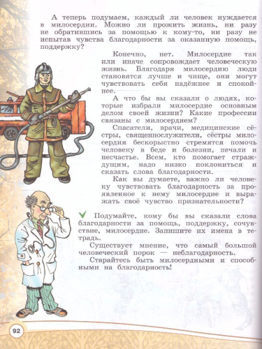 Основы религиозноых культур и светсвкой этики. Основы светской этики. 4 класс. Учебник (ФП2022)